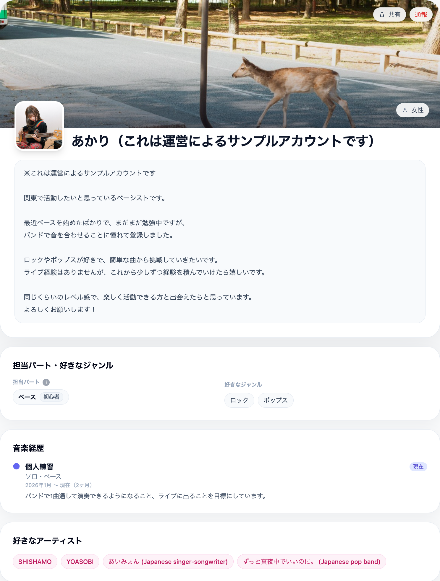 初心者ベーシストのプロフィール例。これから始めたい人も安心して登録できる